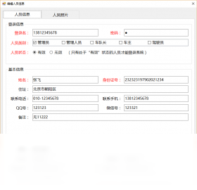 图片[3]-道路运输车辆技术档案管理系统 5.6.4.15-外行下载站