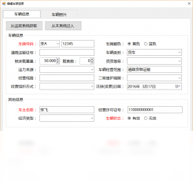 图片[2]-道路运输车辆技术档案管理系统 5.6.4.15-外行下载站