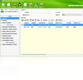 道路运输车辆技术档案管理系统 5.6.4.15-外行下载站