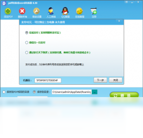 图片[4]-PDF转换成Word转换器 6.31-外行下载站