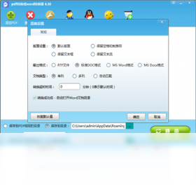 图片[3]-PDF转换成Word转换器 6.31-外行下载站