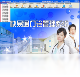 快易通门诊管理系统 6.0.1-外行下载站
