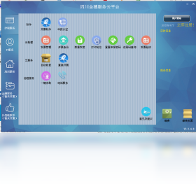 四川金穗云平台 2.2.5.6-外行下载站