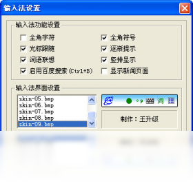 升级数码输入法2009 1.0.0.1-外行下载站