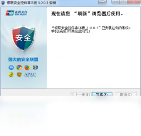 银联安全控件非IE版 3.0.0.3-外行下载站