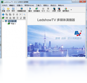 LedshowTV 1.2.5.13-外行下载站