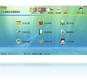 小牛智能会员管理软件 1.0.0.1-外行下载站