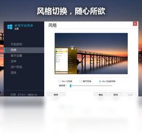 图片[3]-联想开始菜单 22.0.0.5-外行下载站