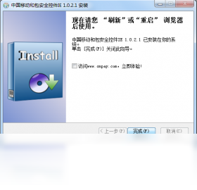 图片[2]-中国移动和包安全控件IE 1.0.2.1-外行下载站