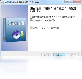 图片[2]-中国移动和包安全控件非IE 1.0.2.1-外行下载站