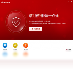 图片[4]-E盾一点通 1.0.1.2-外行下载站