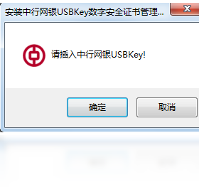 中行网银USBKey管理工具 2.0.0.1-外行下载站