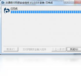 图片[2]-交通银行网银安全控件 3.0.0.0-外行下载站