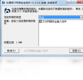 交通银行网银安全控件 3.0.0.0-外行下载站