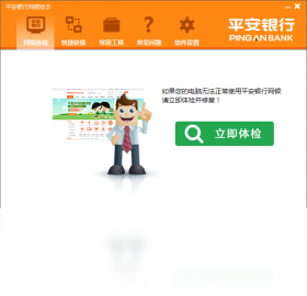 图片[2]-平安银行网银助手 1.0.0.22-外行下载站