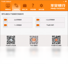 图片[3]-平安银行网银助手 1.0.0.22-外行下载站