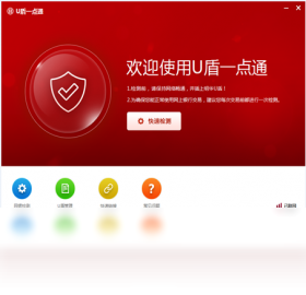 图片[2]-U盾一点通 2.0.2.4-外行下载站