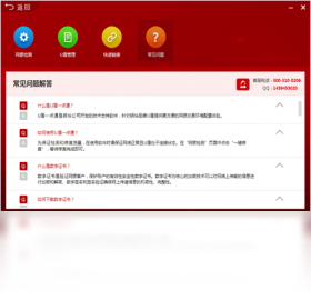 图片[3]-U盾一点通 2.0.2.4-外行下载站