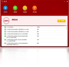 U盾一点通 2.0.2.4-外行下载站