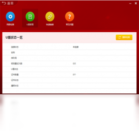 图片[5]-U盾一点通 2.0.2.4-外行下载站