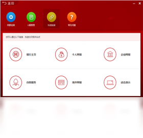 图片[4]-U盾一点通 2.0.2.4-外行下载站