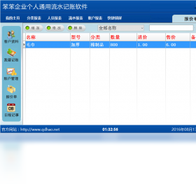 图片[2]-笨笨企业个人通用流水记账软件 2.00-外行下载站