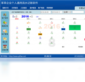 图片[4]-笨笨企业个人通用流水记账软件 2.00-外行下载站