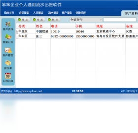 图片[5]-笨笨企业个人通用流水记账软件 2.00-外行下载站