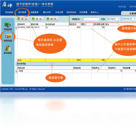图片[2]-店神进销存（收银）一体化系统 2016-外行下载站