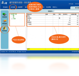 图片[3]-店神进销存（收银）一体化系统 2016-外行下载站