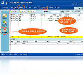 图片[5]-店神进销存（收银）一体化系统 2016-外行下载站