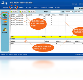 店神进销存（收银）一体化系统 2016-外行下载站