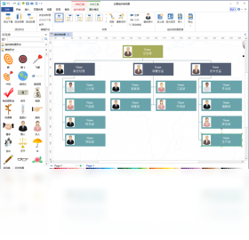 亿图组织结构图 8.3.2.550-外行下载站
