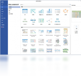 图片[3]-亿图项目制图软件 8.3.2.550-外行下载站