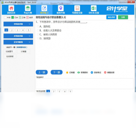 图片[2]-会计学堂会计从业模拟考试 1.0.0.0-外行下载站