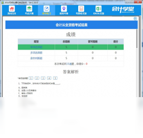 图片[3]-会计学堂会计从业模拟考试 1.0.0.0-外行下载站