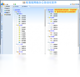 图片[4]-WebOA网络办公自动化软件 1.0.0.0-外行下载站