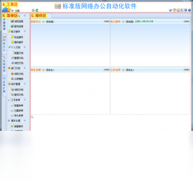 图片[2]-WebOA网络办公自动化软件 1.0.0.0-外行下载站