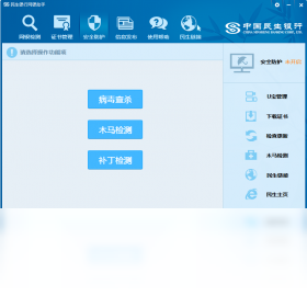 图片[3]-民生银行网银助手 4.0.4.0-外行下载站