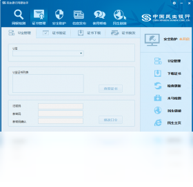图片[2]-民生银行网银助手 4.0.4.0-外行下载站