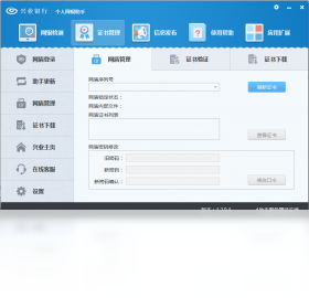 图片[2]-兴业银行个人网银助手 3.2.0.4-外行下载站