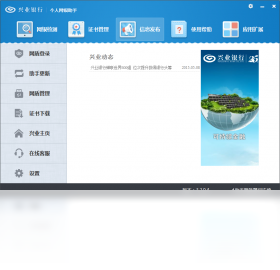 图片[3]-兴业银行个人网银助手 3.2.0.4-外行下载站