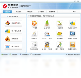 图片[2]-浙商银行网银助手 2.0.0.3-外行下载站
