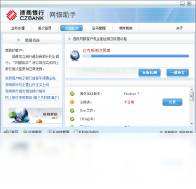 图片[4]-浙商银行网银助手 2.0.0.3-外行下载站