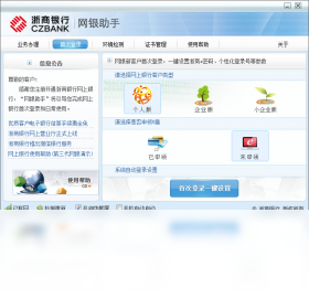 图片[3]-浙商银行网银助手 2.0.0.3-外行下载站