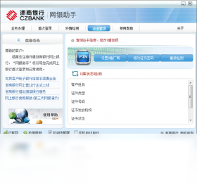 图片[5]-浙商银行网银助手 2.0.0.3-外行下载站