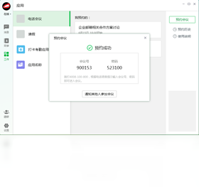 图片[4]-企业易信 1.0.0.8-外行下载站