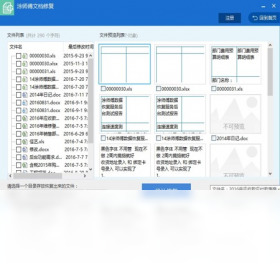 图片[4]-涂师傅文档修复 2016.9.27.198-外行下载站