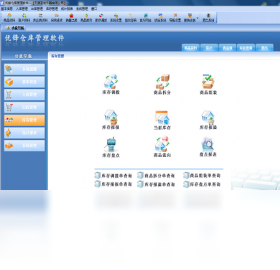 图片[3]-优锋仓库管理软件 12.1-外行下载站
