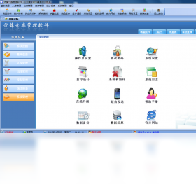 图片[4]-优锋仓库管理软件 12.1-外行下载站